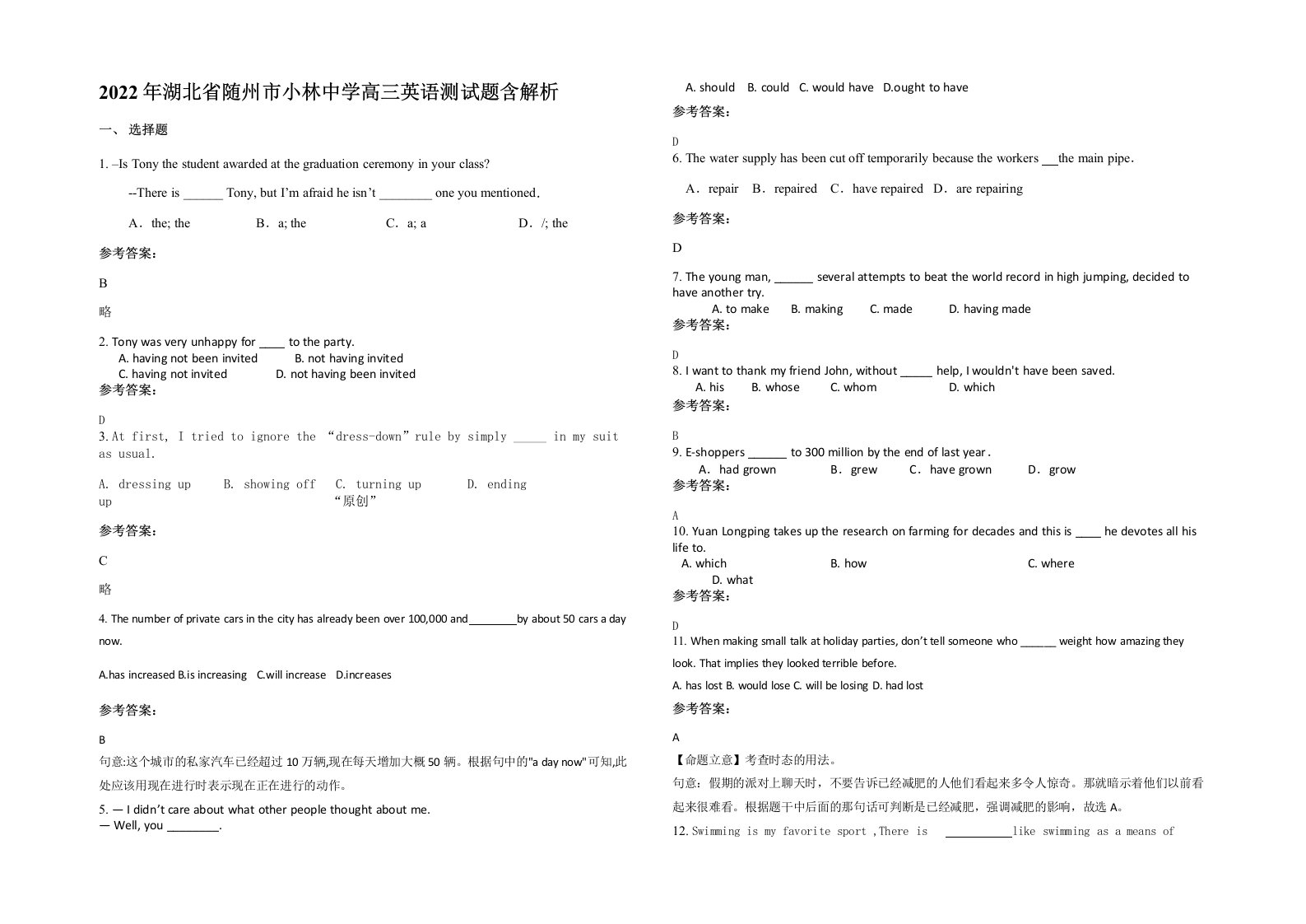 2022年湖北省随州市小林中学高三英语测试题含解析