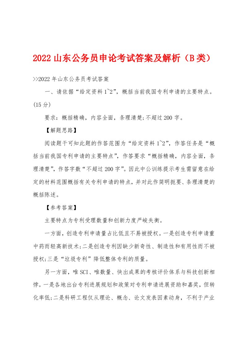 2022年山东公务员申论考试答案及解析（B类）