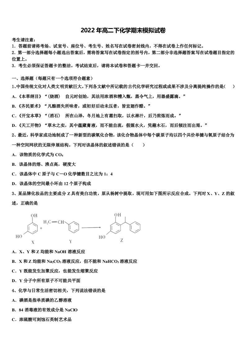 天津市静海区第四中学2021-2022学年化学高二第二学期期末监测试题含解析