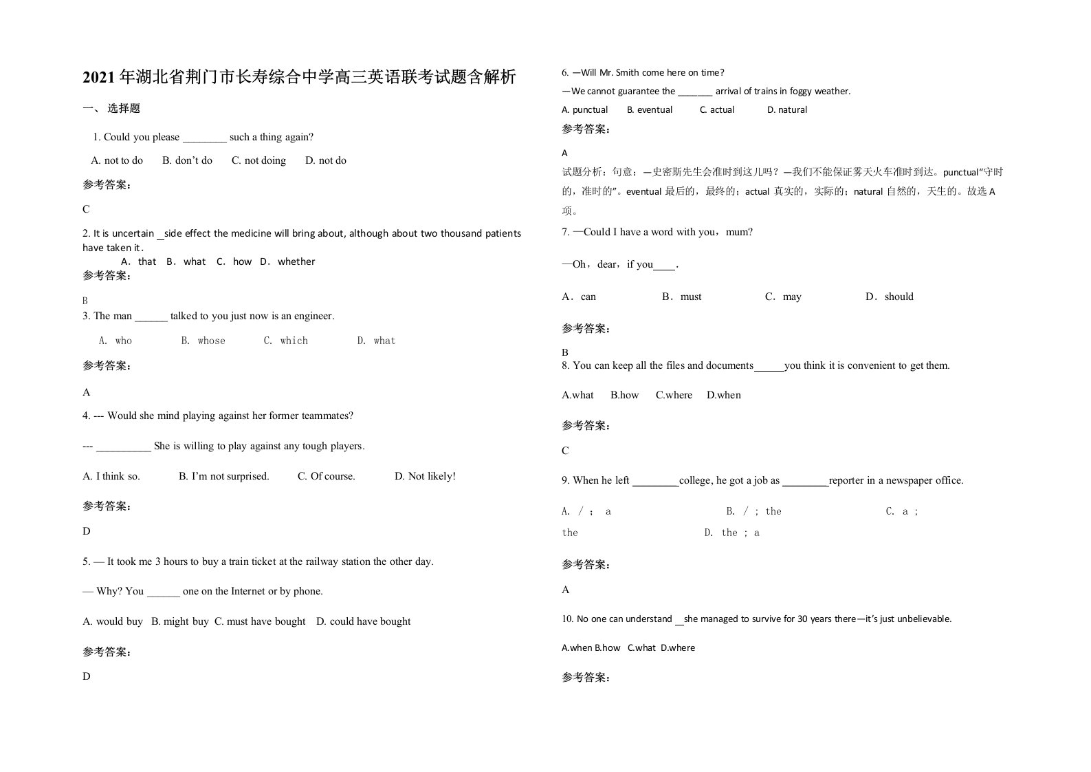 2021年湖北省荆门市长寿综合中学高三英语联考试题含解析