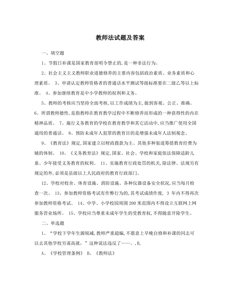 kywAAA教师法试题及答案