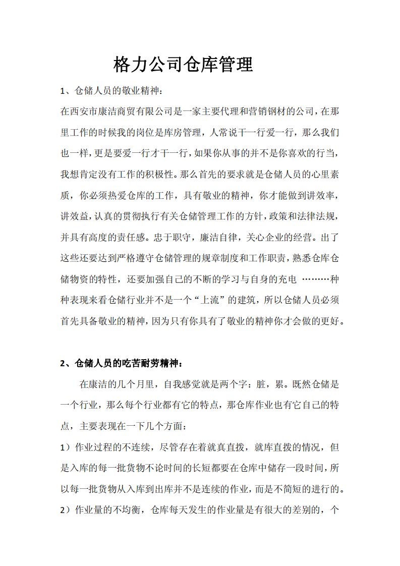 格力公司仓库管理