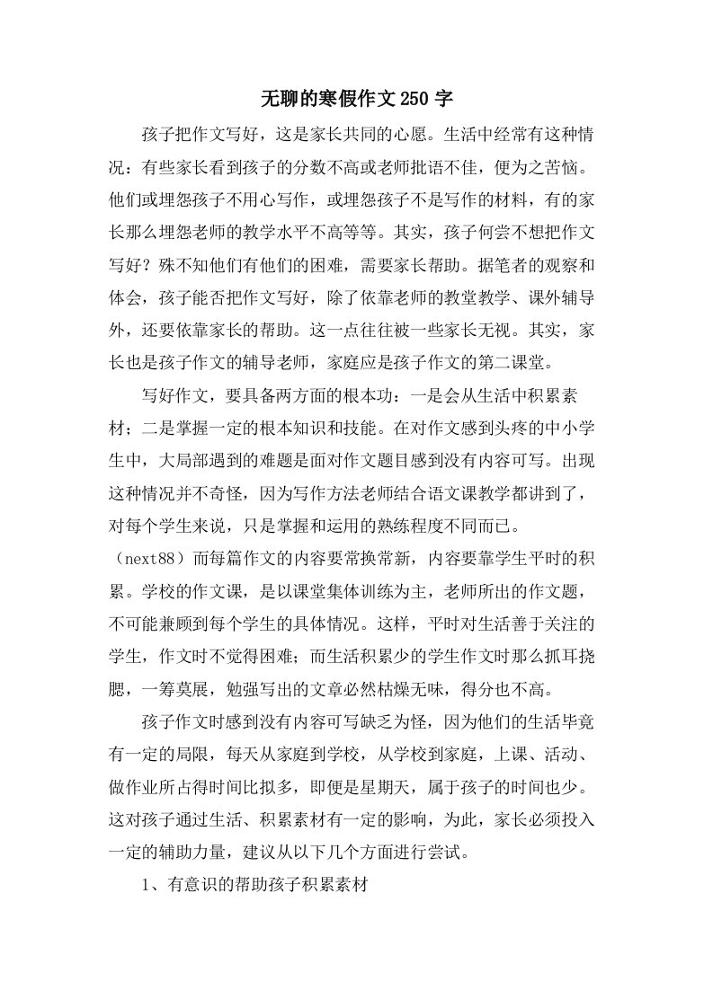 无聊的寒假作文250字