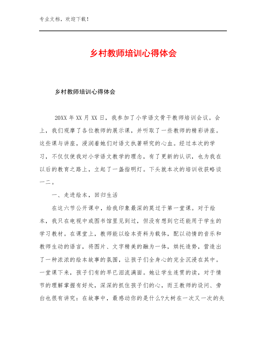 2023年乡村教师培训心得体会范文22篇汇编