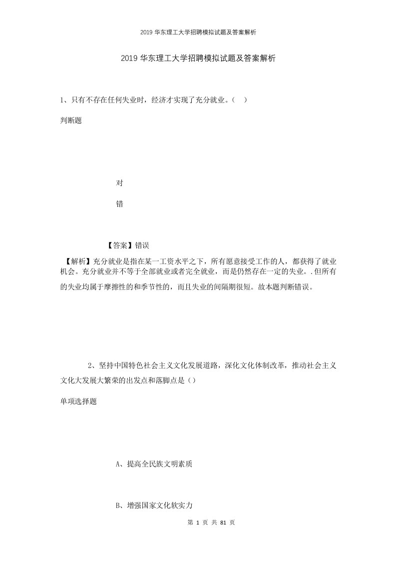 2019华东理工大学招聘模拟试题及答案解析