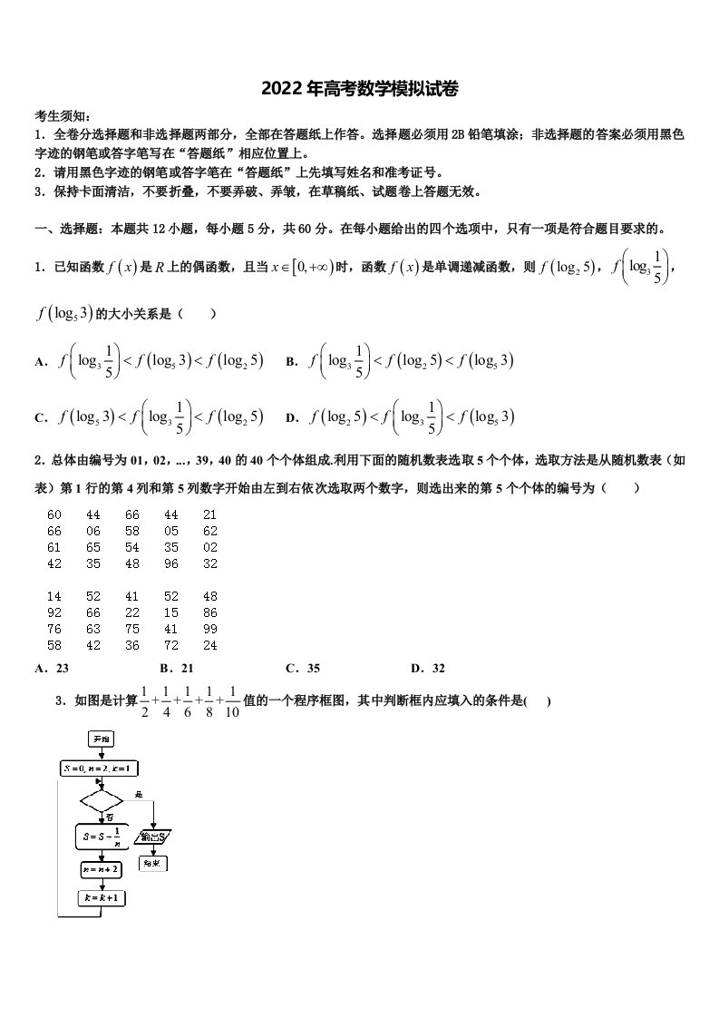 2022年河南省淮阳第一高级中学高三最后一卷数学试卷含解析