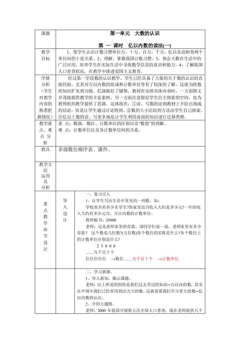 四年级《大数的认识》教案