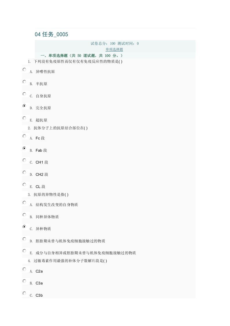 医学免疫学与微生物学04任务