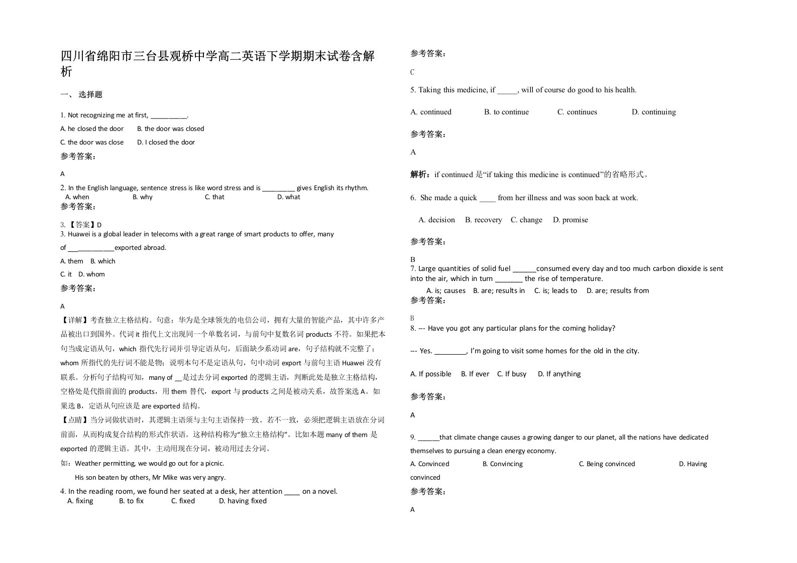 四川省绵阳市三台县观桥中学高二英语下学期期末试卷含解析