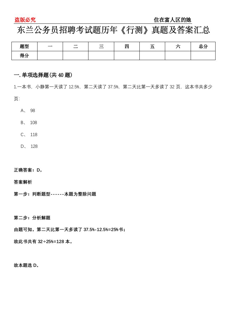 东兰公务员招聘考试题历年《行测》真题及答案汇总第0114期