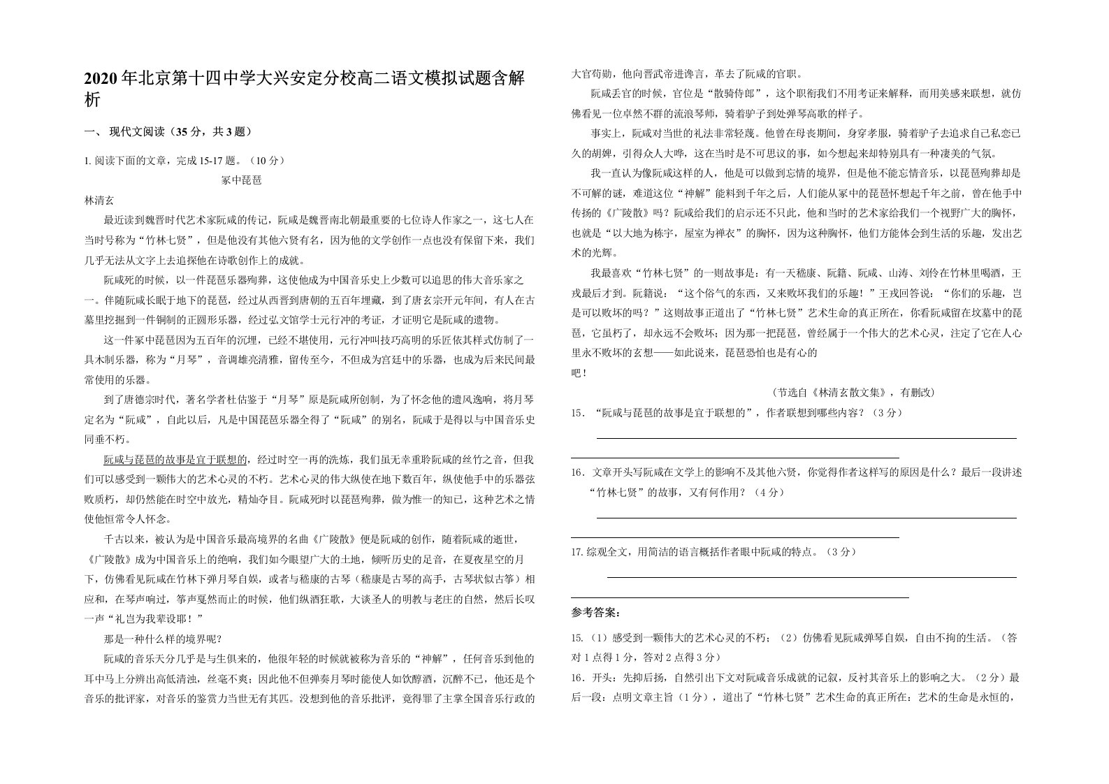 2020年北京第十四中学大兴安定分校高二语文模拟试题含解析