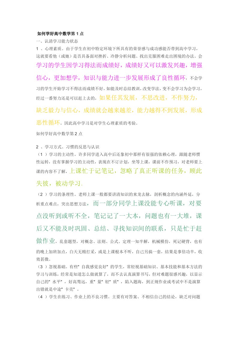 学习策略(高中数学)很重要