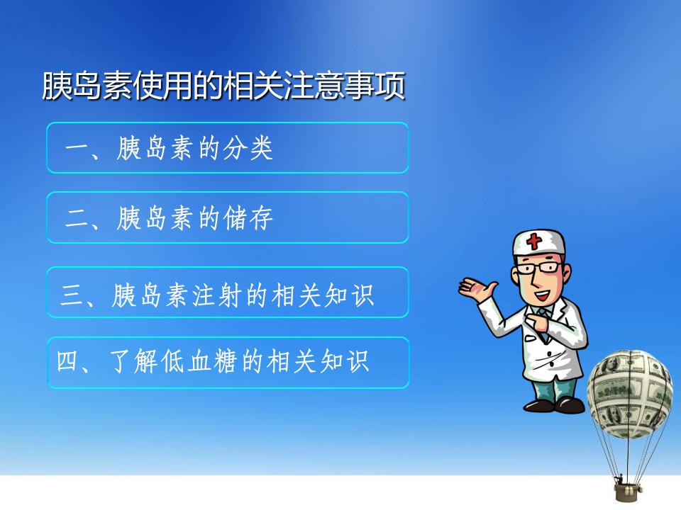 胰岛素使用的相关注意事项