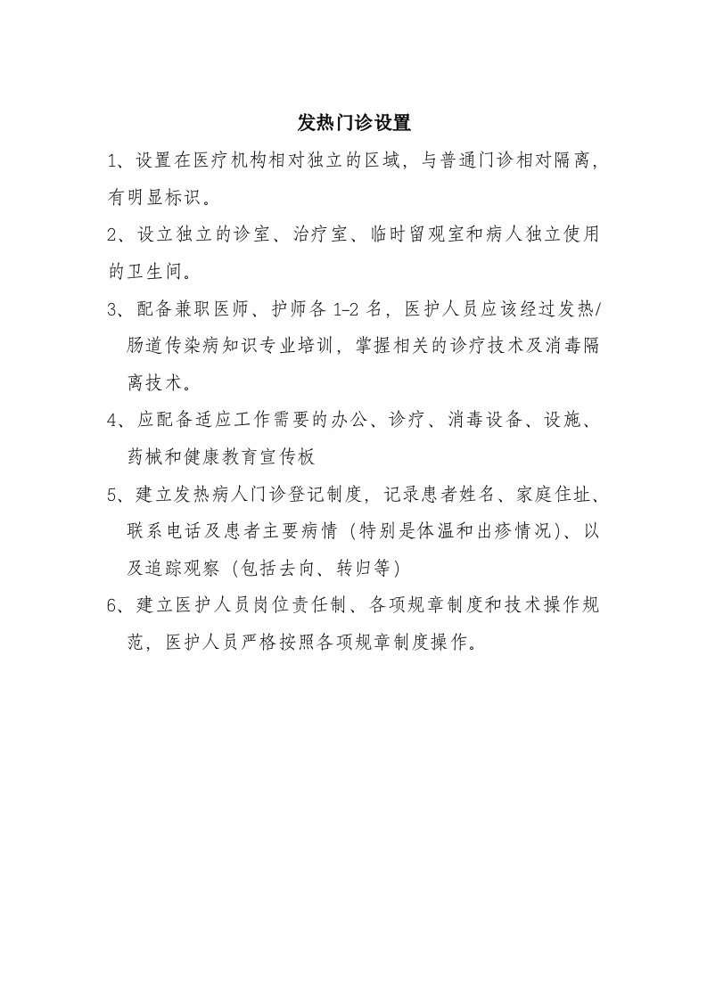 发热门诊设置