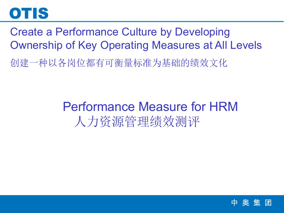 HR绩效测评（PPT