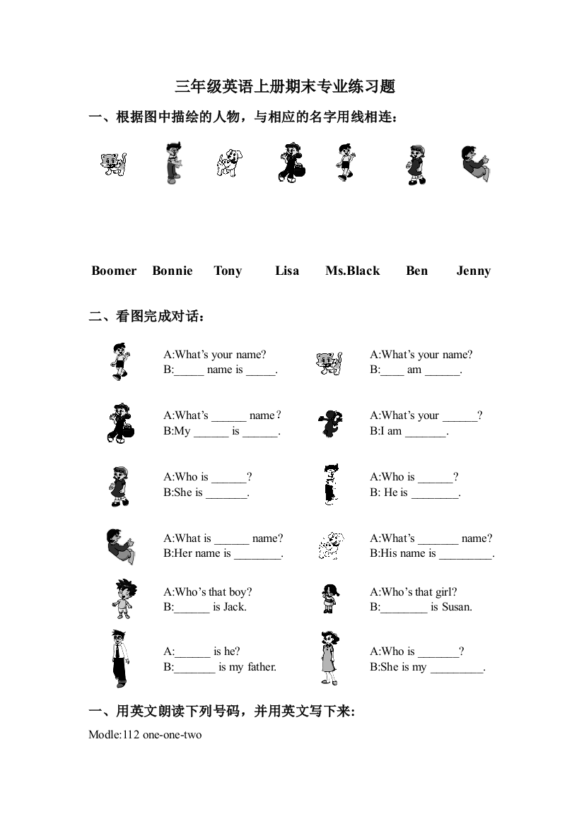 广东开心英语五年级上册期末复习卷