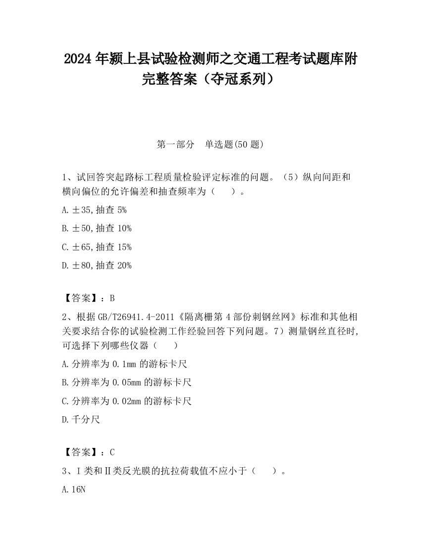 2024年颍上县试验检测师之交通工程考试题库附完整答案（夺冠系列）