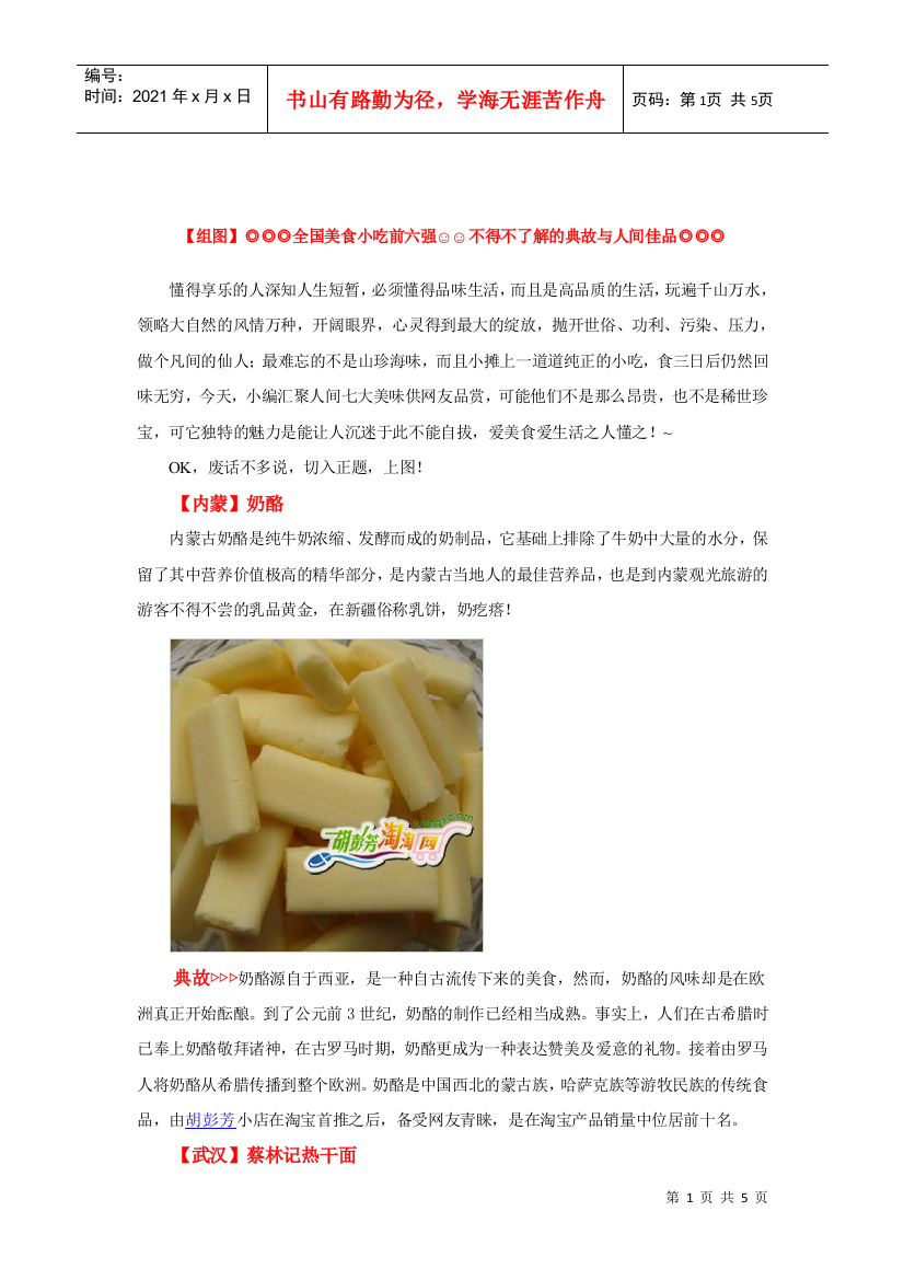 任主您好，根据您的要求和产品性质，我特将此文定位于美食大比拼