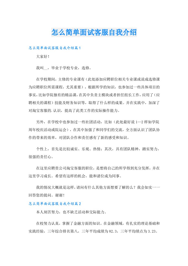 怎么简单面试客服自我介绍