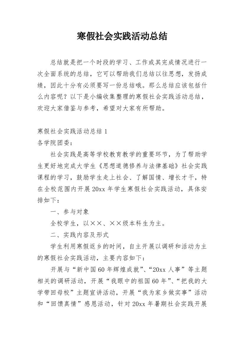 寒假社会实践活动总结_47