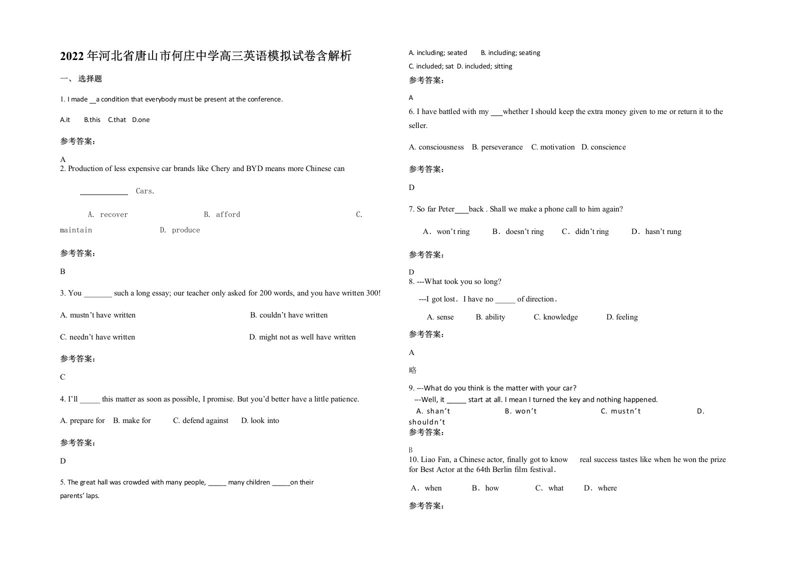 2022年河北省唐山市何庄中学高三英语模拟试卷含解析