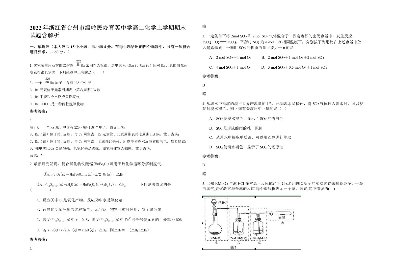 2022年浙江省台州市温岭民办育英中学高二化学上学期期末试题含解析