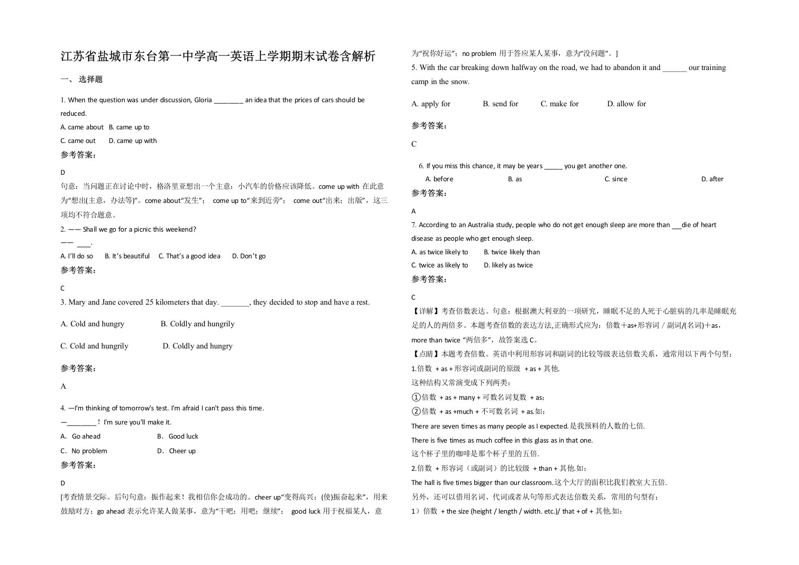 江苏省盐城市东台第一中学高一英语上学期期末试卷含解析