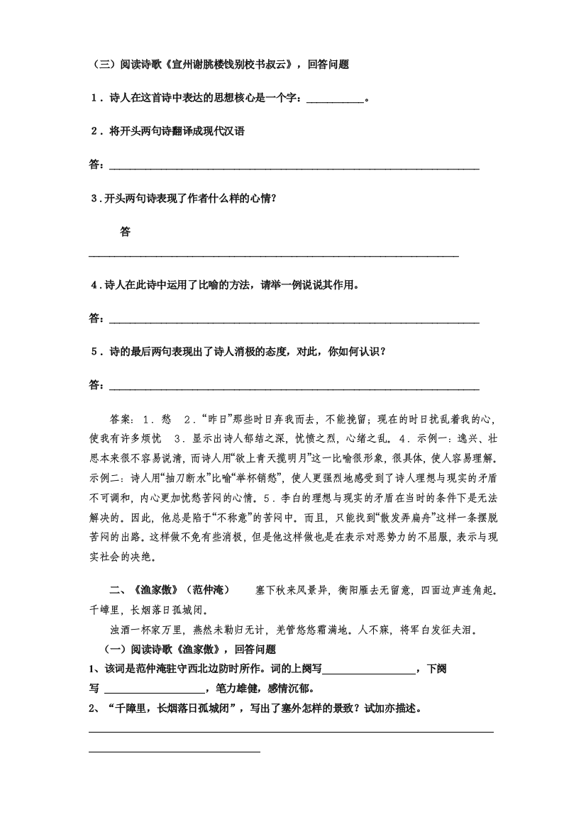 （中小学资料）《渔家傲》《宣州谢朓楼饯别校书叔云》赏析专项练习