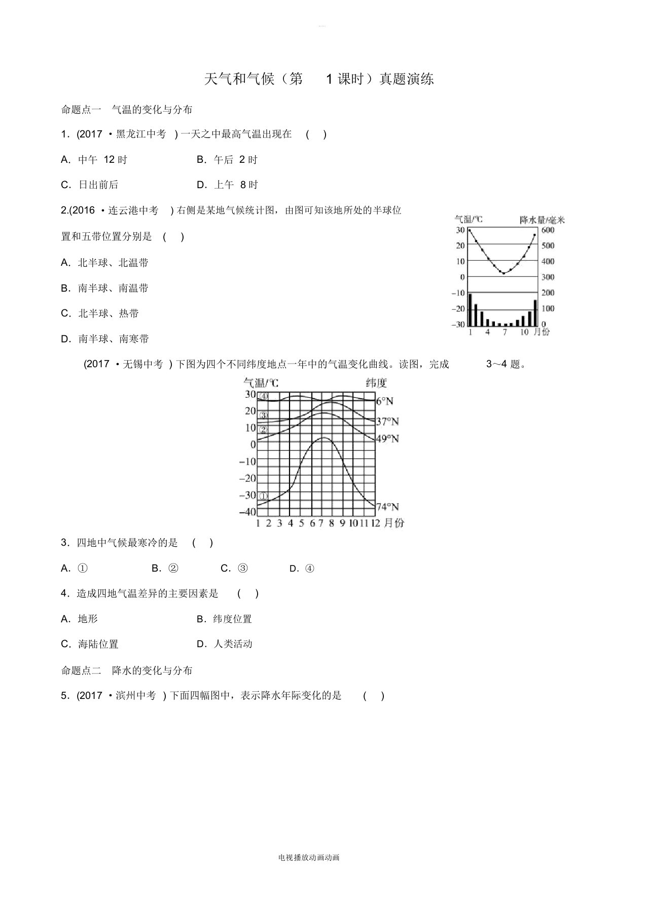 中考地理六上第三章天气和气候第1课时真题演练