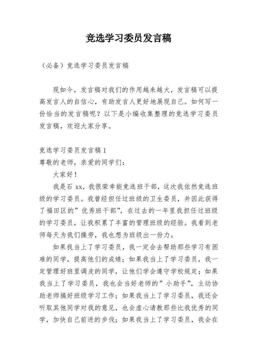 竞选学习委员发言稿_12