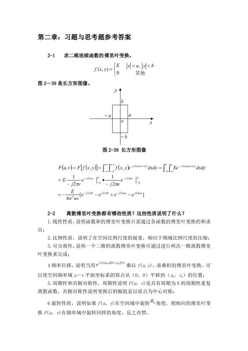 数字图像处理及应用（MATLAB)第2章习题答案