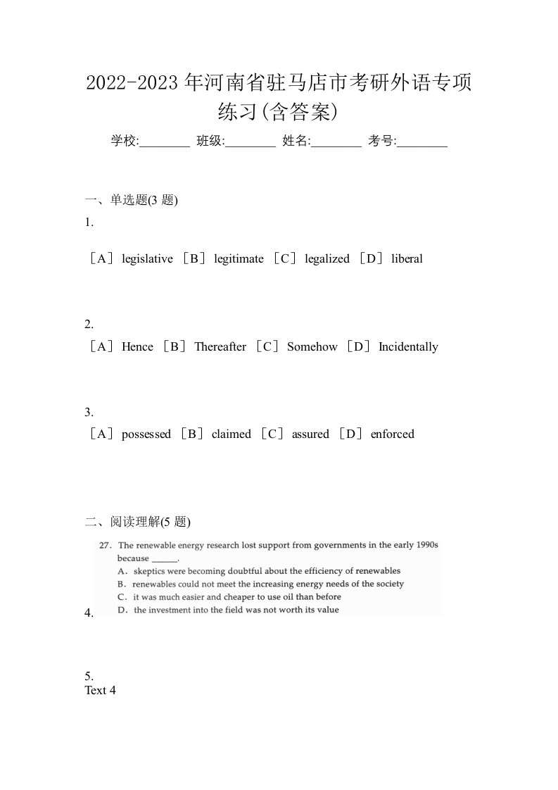 2022-2023年河南省驻马店市考研外语专项练习含答案