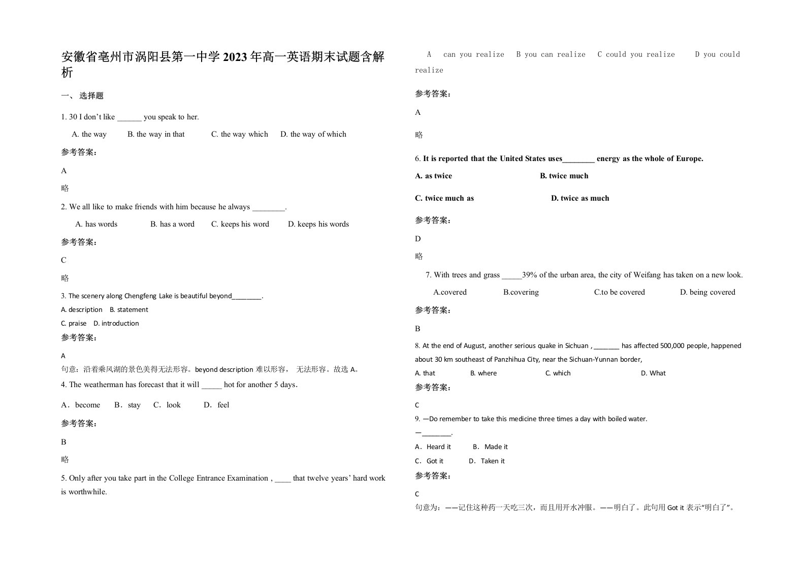 安徽省亳州市涡阳县第一中学2023年高一英语期末试题含解析