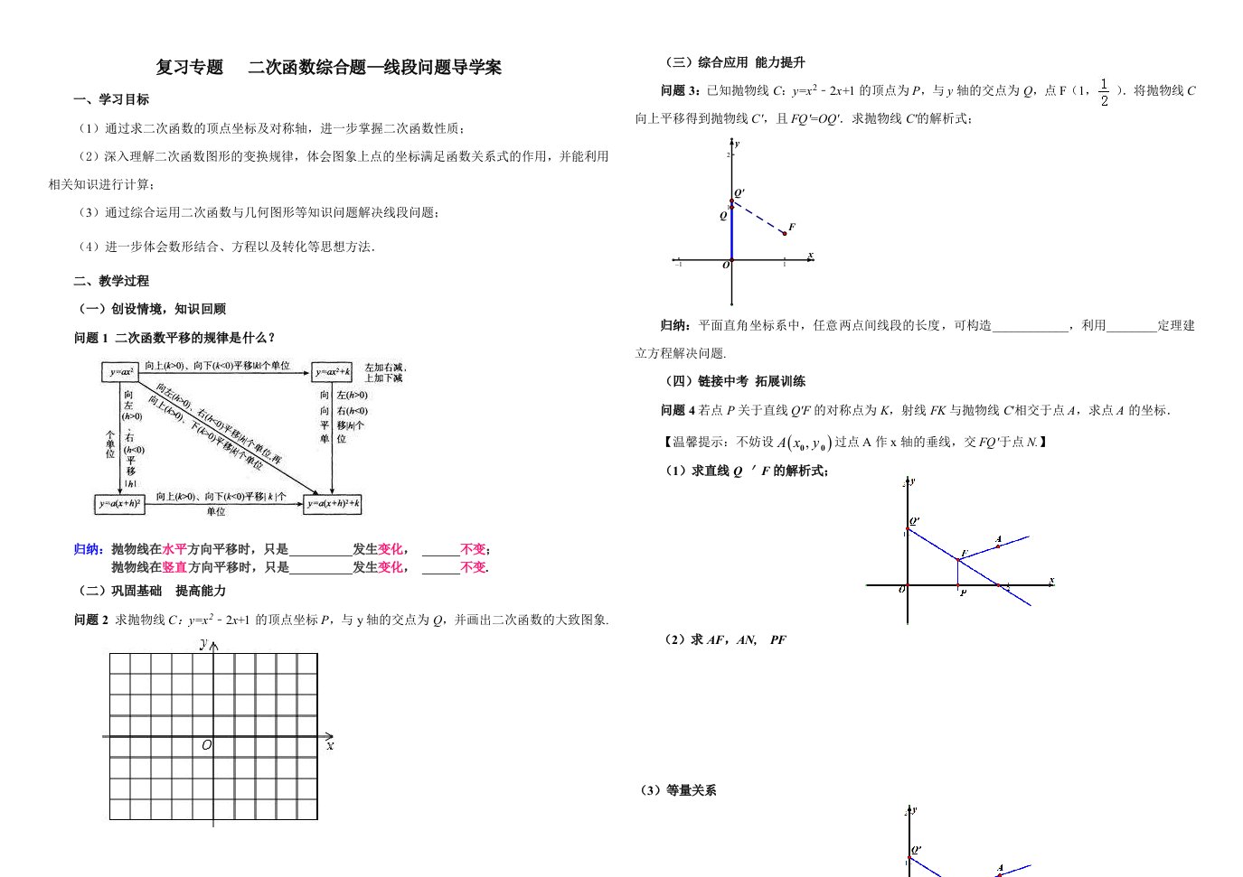 数学人教版九年级上册二次函数专题--线段问题导学卷