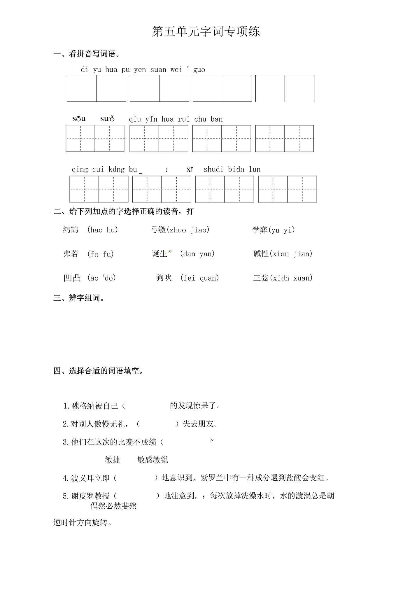 六年级下册语文试题-第五单元