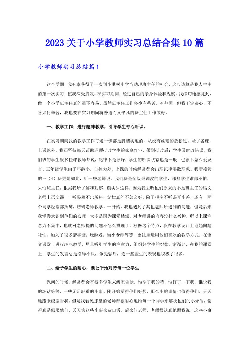 2023关于小学教师实习总结合集10篇