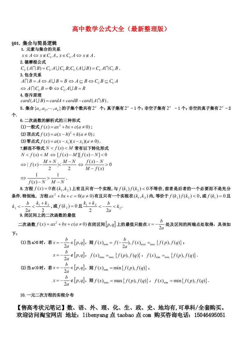 高中数学公式大全最新版资料