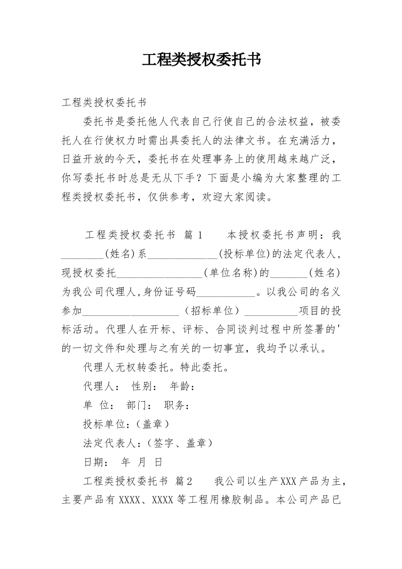 工程类授权委托书