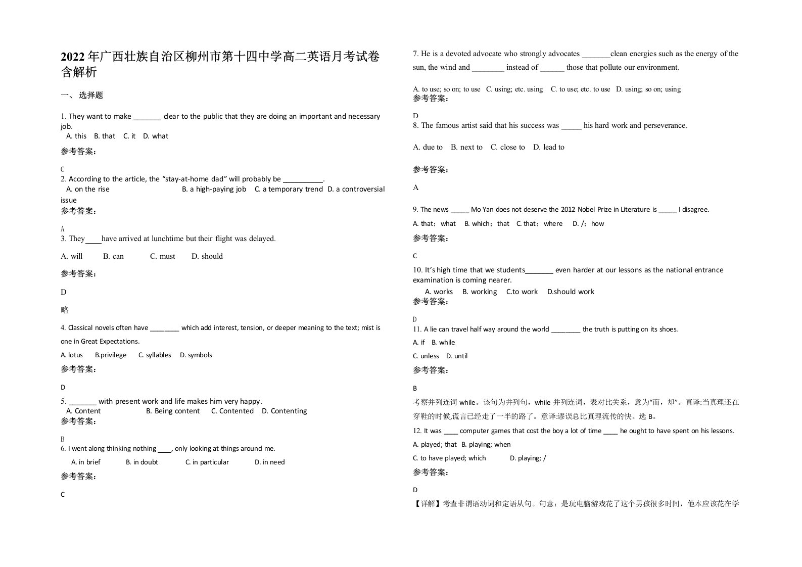 2022年广西壮族自治区柳州市第十四中学高二英语月考试卷含解析