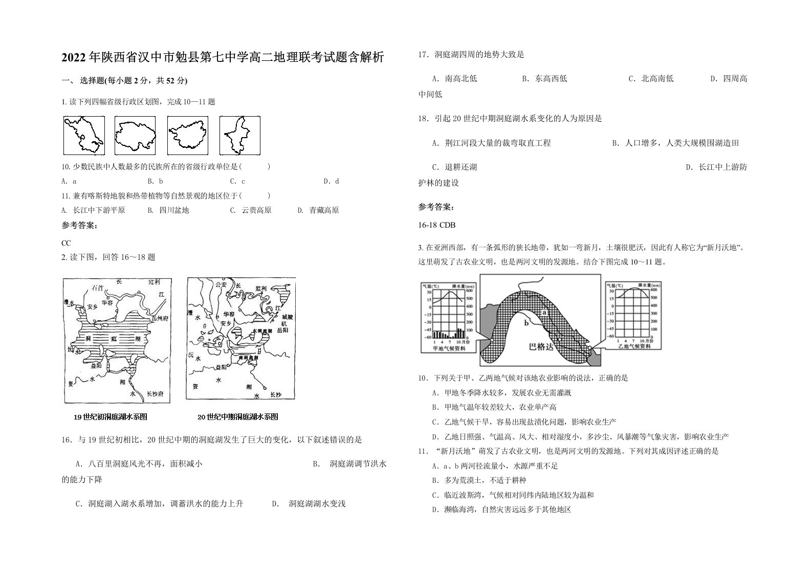 2022年陕西省汉中市勉县第七中学高二地理联考试题含解析