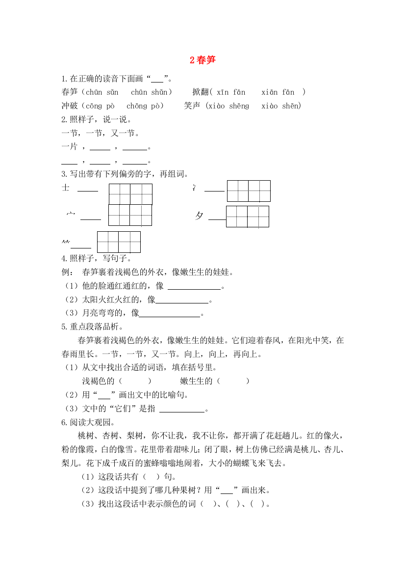 春一年级语文下册