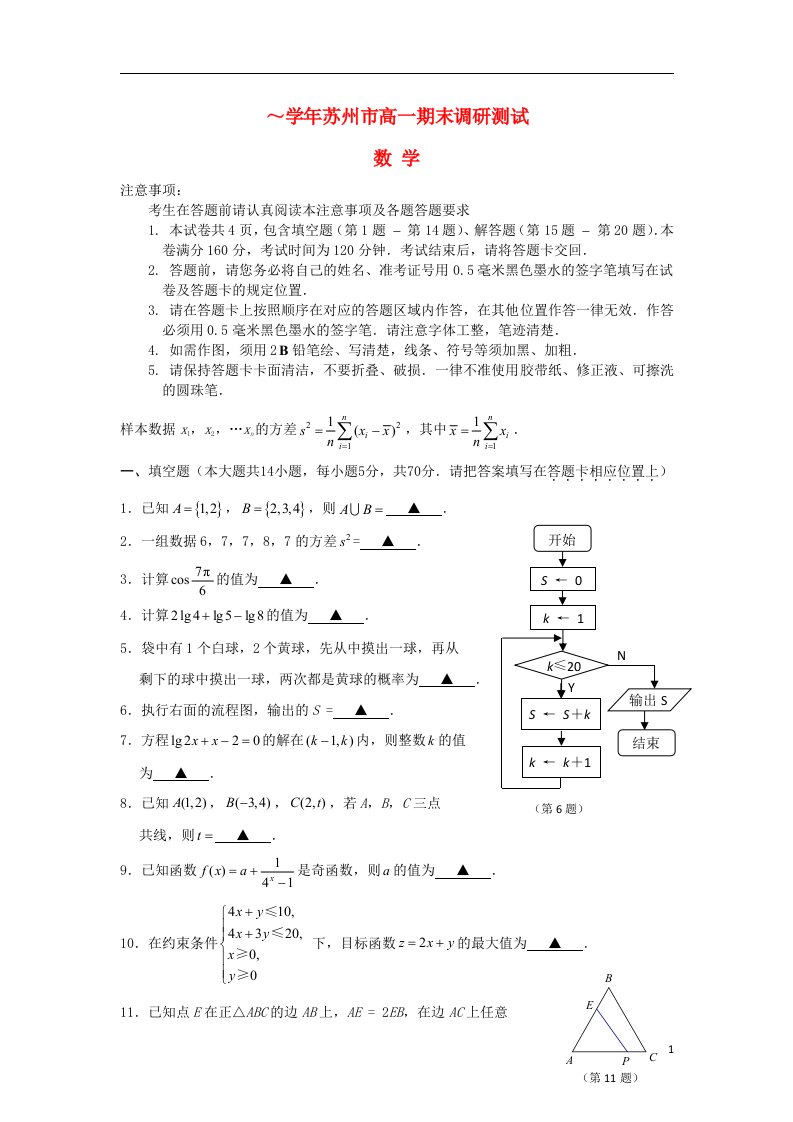 江苏省苏州市高一数学下学期期末调研测试试题苏教版