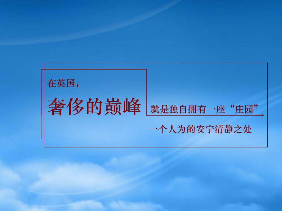 某花园项目整合推广策略报告