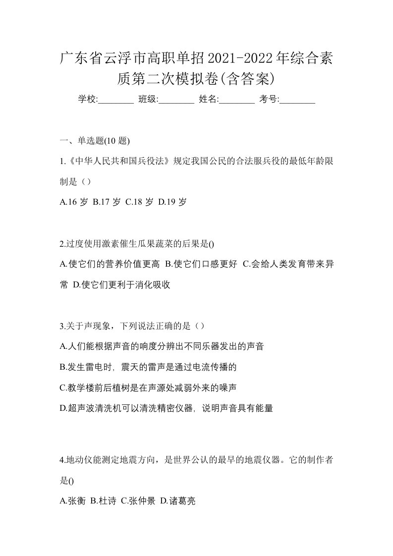 广东省云浮市高职单招2021-2022年综合素质第二次模拟卷含答案