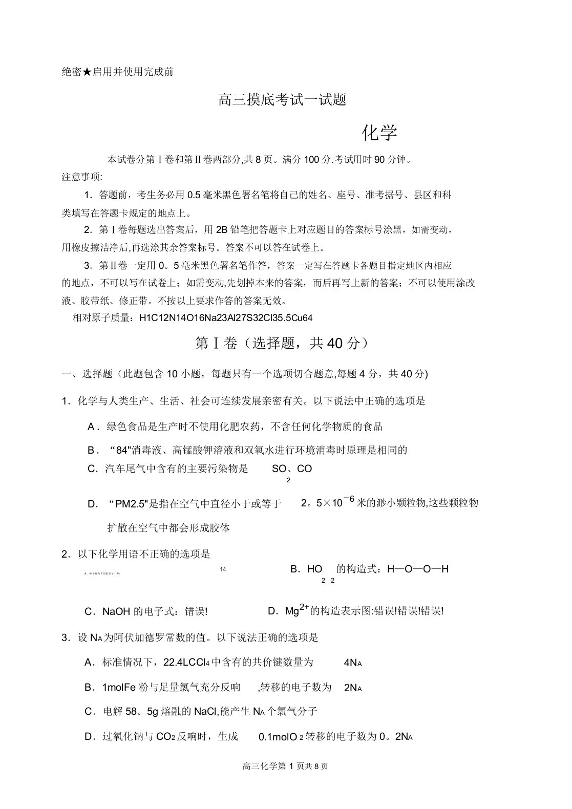 高三题化学试题答案