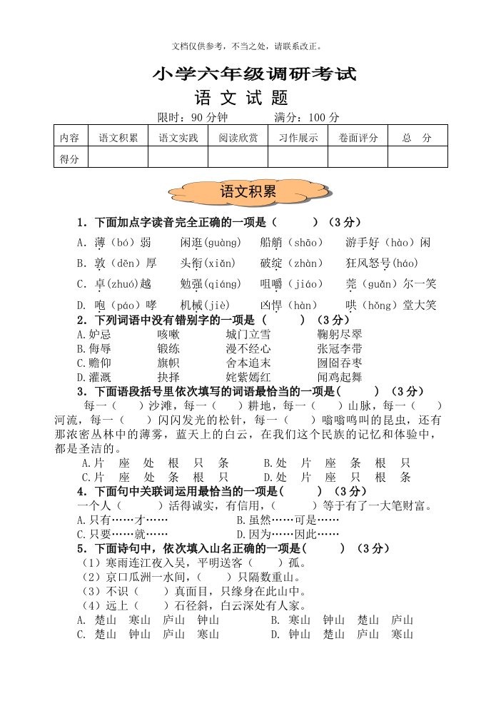 2020年人教版小学六年级语文毕业考试真题卷一