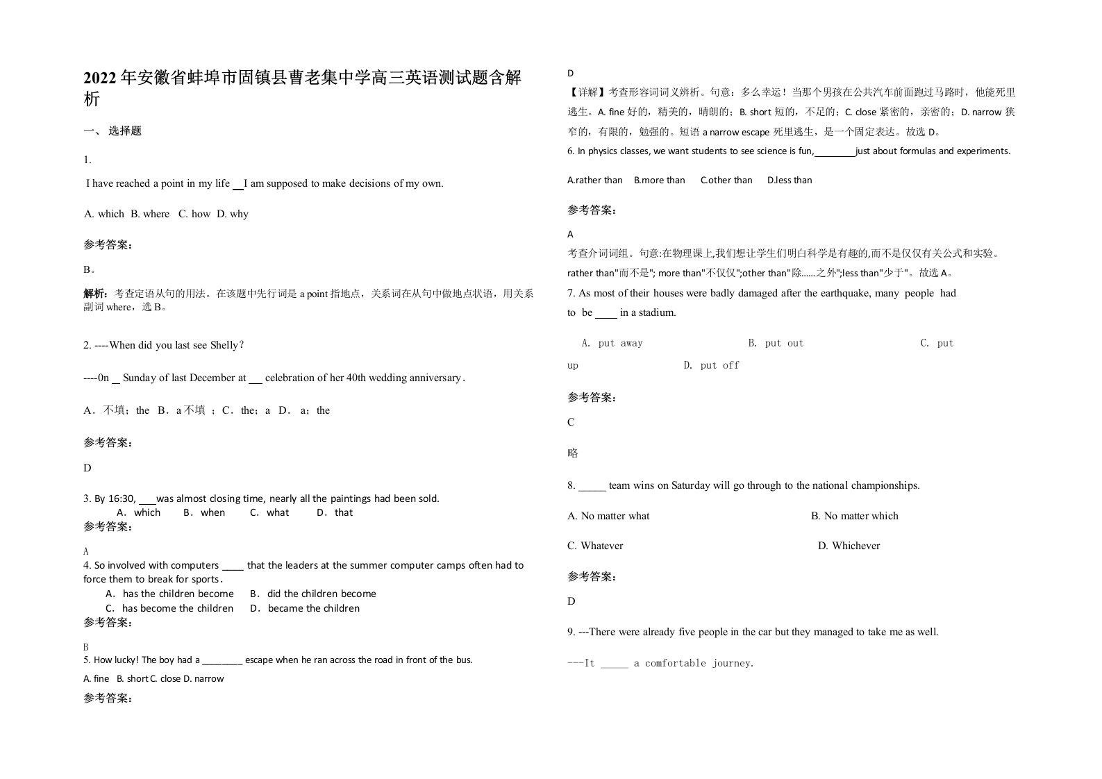 2022年安徽省蚌埠市固镇县曹老集中学高三英语测试题含解析