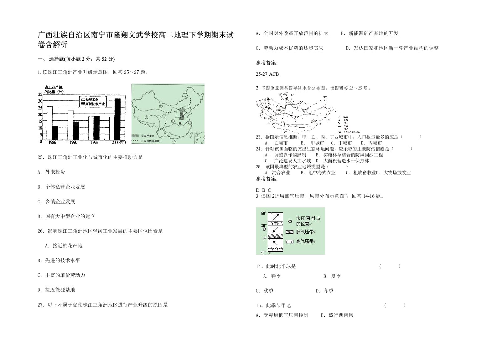 广西壮族自治区南宁市隆翔文武学校高二地理下学期期末试卷含解析