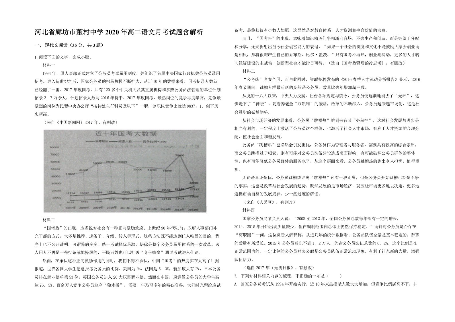 河北省廊坊市董村中学2020年高二语文月考试题含解析