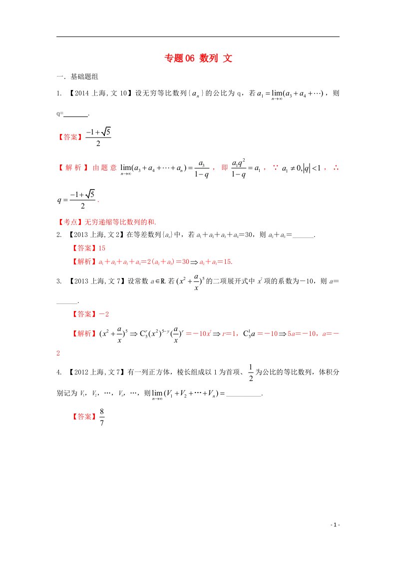 高考数学分项版解析